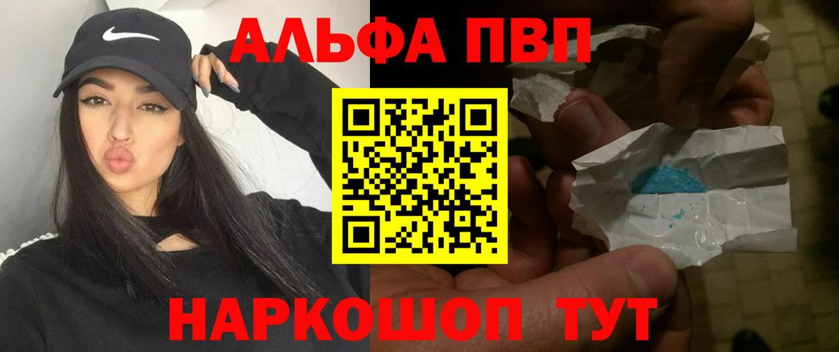 даркнет сайт  Alpha PVP СК  Ялуторовск  Вход с VPN  Alpha-PVP Crystall 