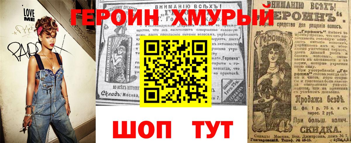 ГЕРОИН хмурый Ялуторовск