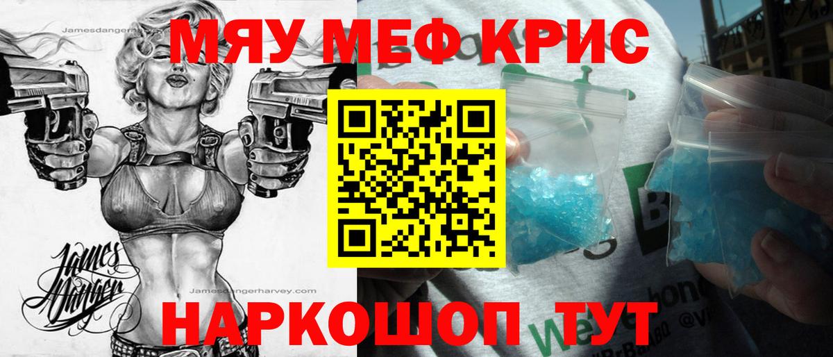 МЕФ мяу мяу  Вход с VPN  МЕФ  МЯУ-МЯУ 4 MMC  МЕФ  Ялуторовск 