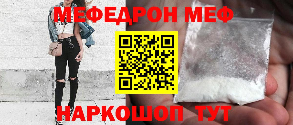 Меф мяу мяу мука Ялуторовск