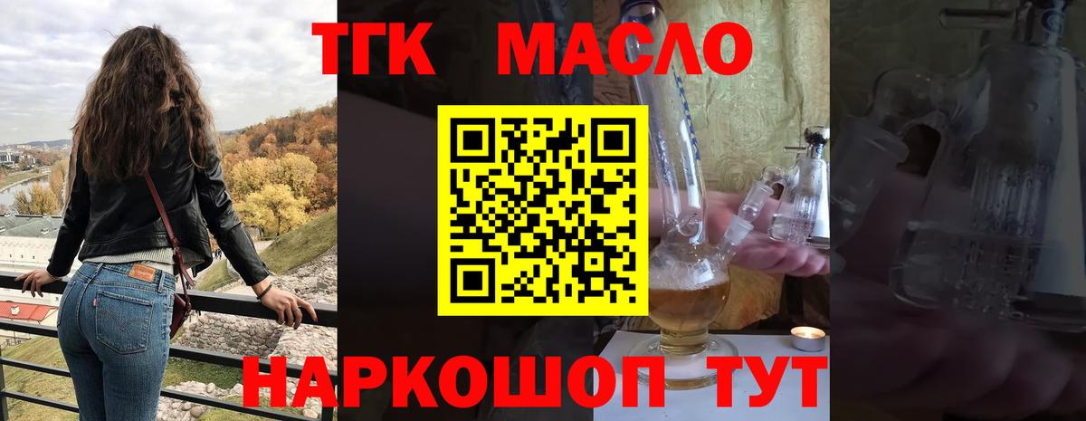 Дистиллят ТГК гашишное масло Ялуторовск