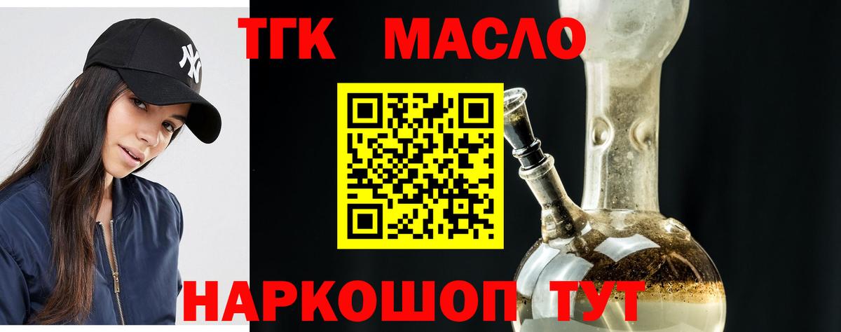 Ялуторовск  Дистиллят ТГК THC oil  Вход с VPN 